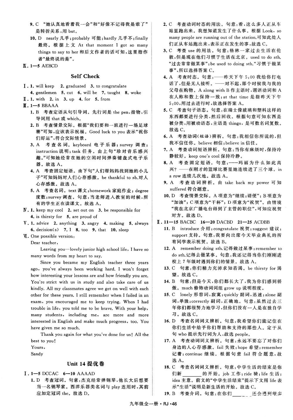 2019經(jīng)綸學(xué)典學(xué)霸題中題九年級英語全一冊RJ人教版參考答案 第46頁