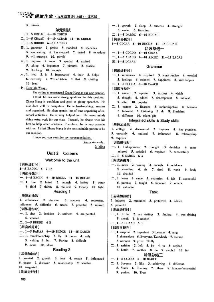 2018金三練課堂作業(yè)實驗提高訓練九年級英語上江蘇版答案 第2頁