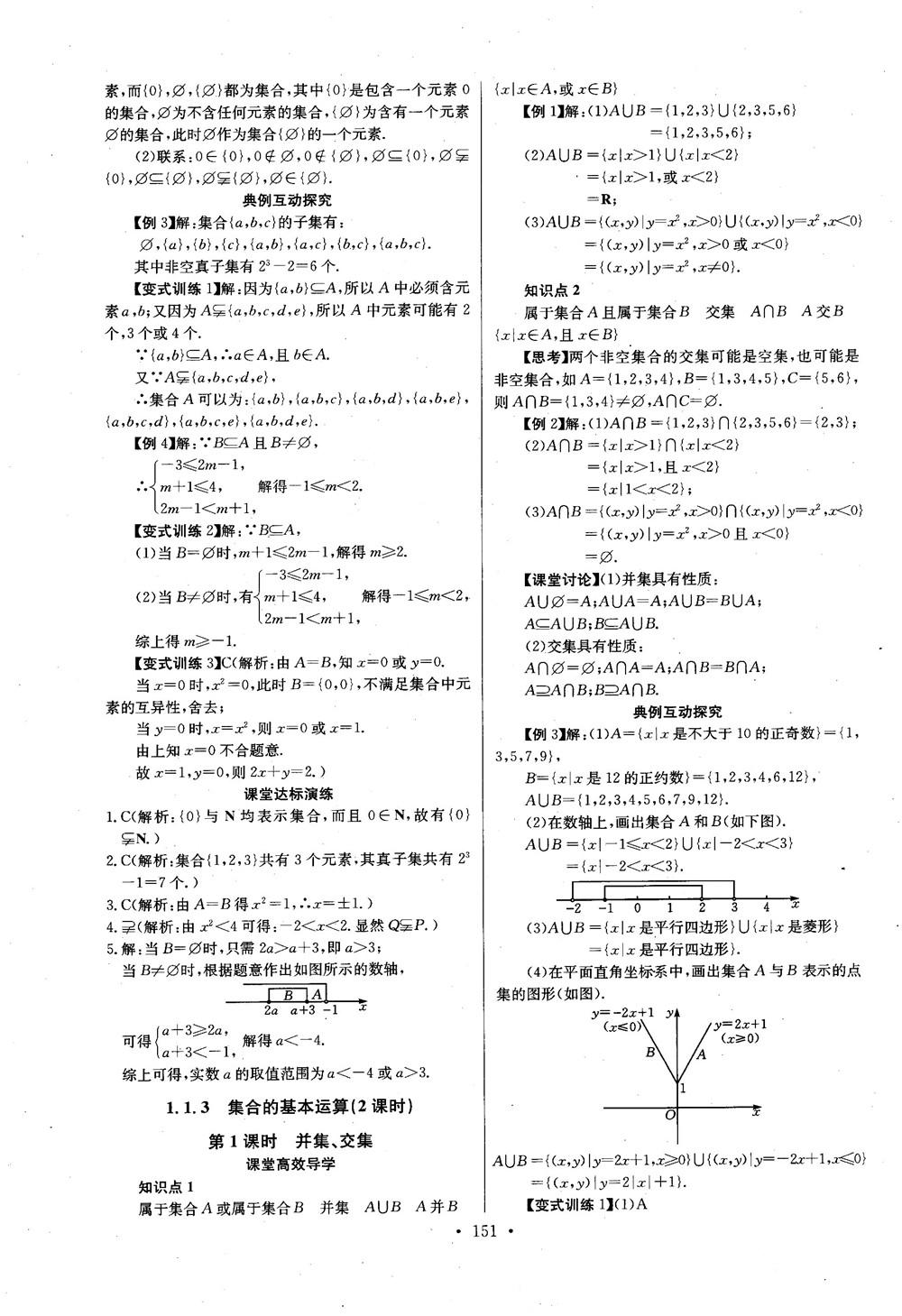 2018年長江全能學案數(shù)學必修1參考答案 第3頁