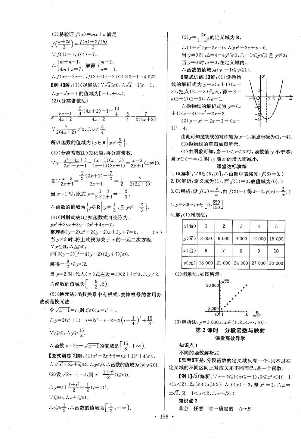 2018年長江全能學案數(shù)學必修1參考答案 第8頁