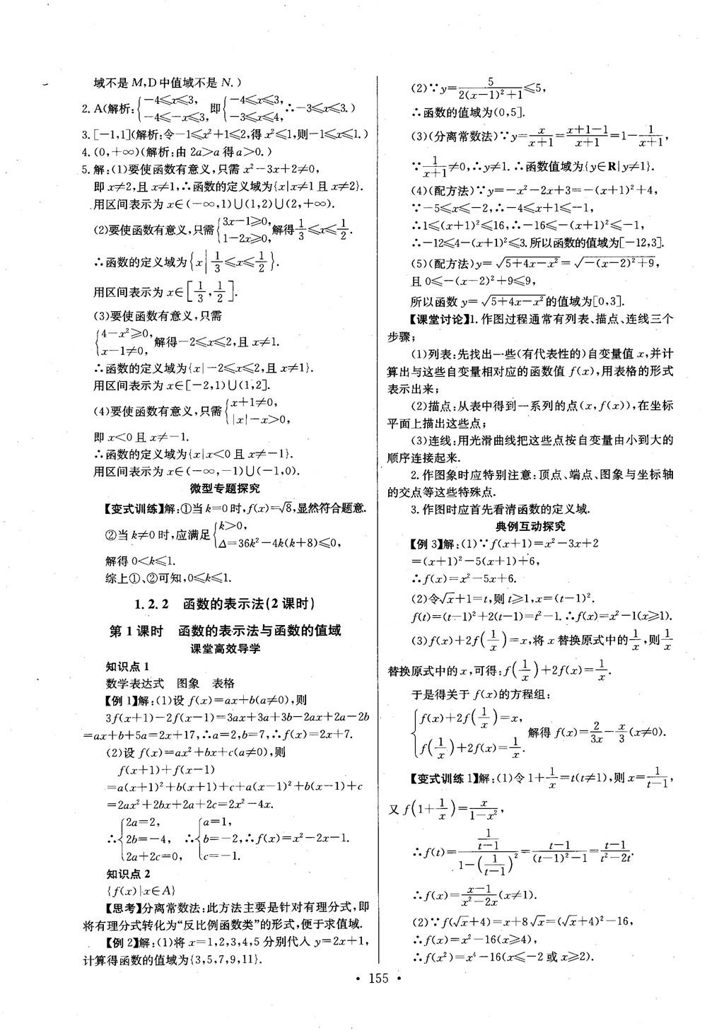 2018年長江全能學案數(shù)學必修1參考答案 第7頁