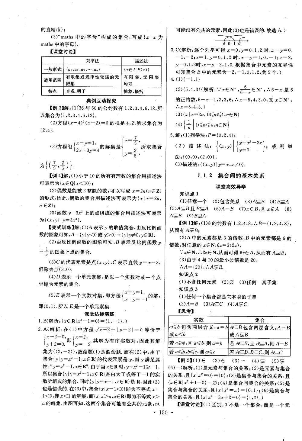 2018年長(zhǎng)江全能學(xué)案數(shù)學(xué)必修1參考答案 第2頁(yè)