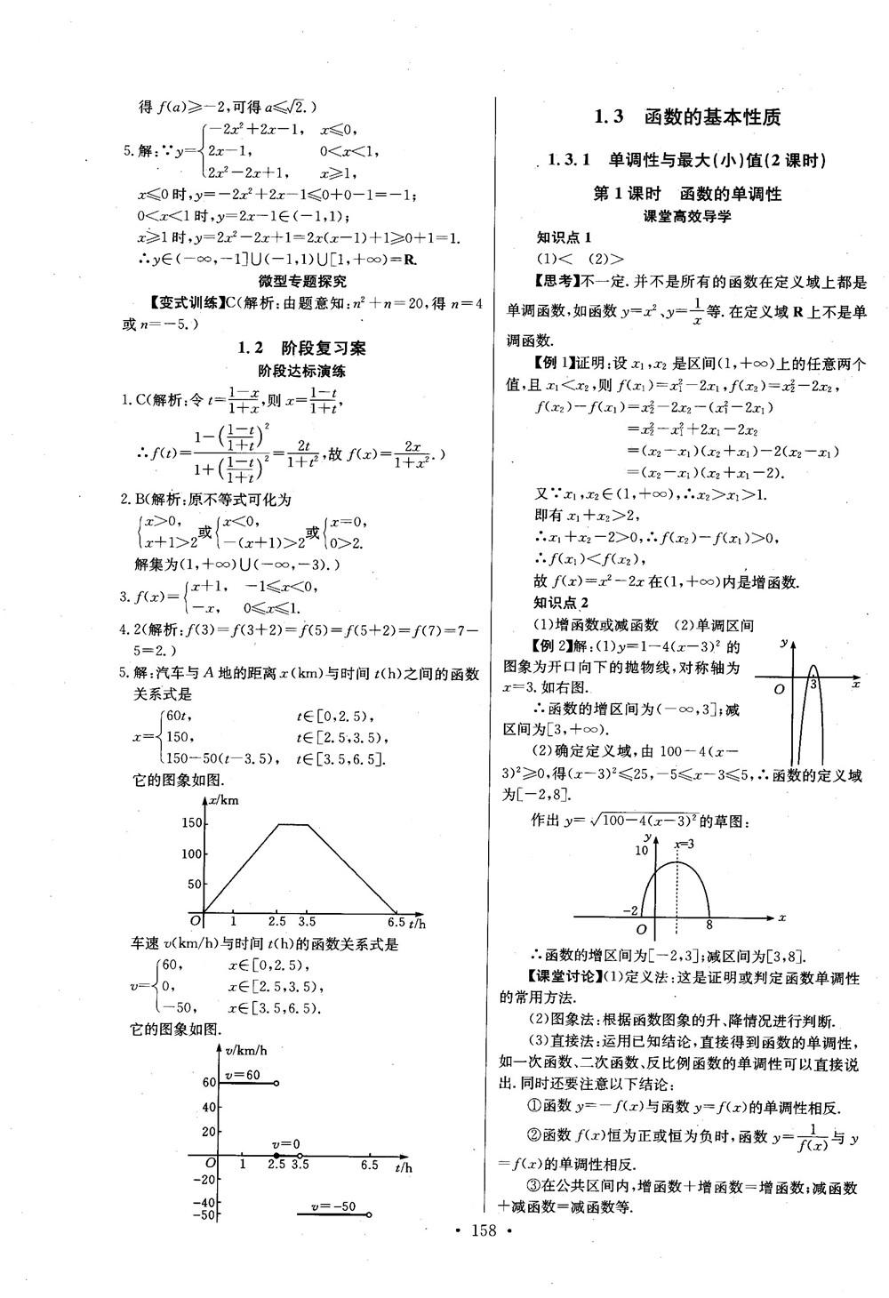 2018年長江全能學案數(shù)學必修1參考答案 第10頁