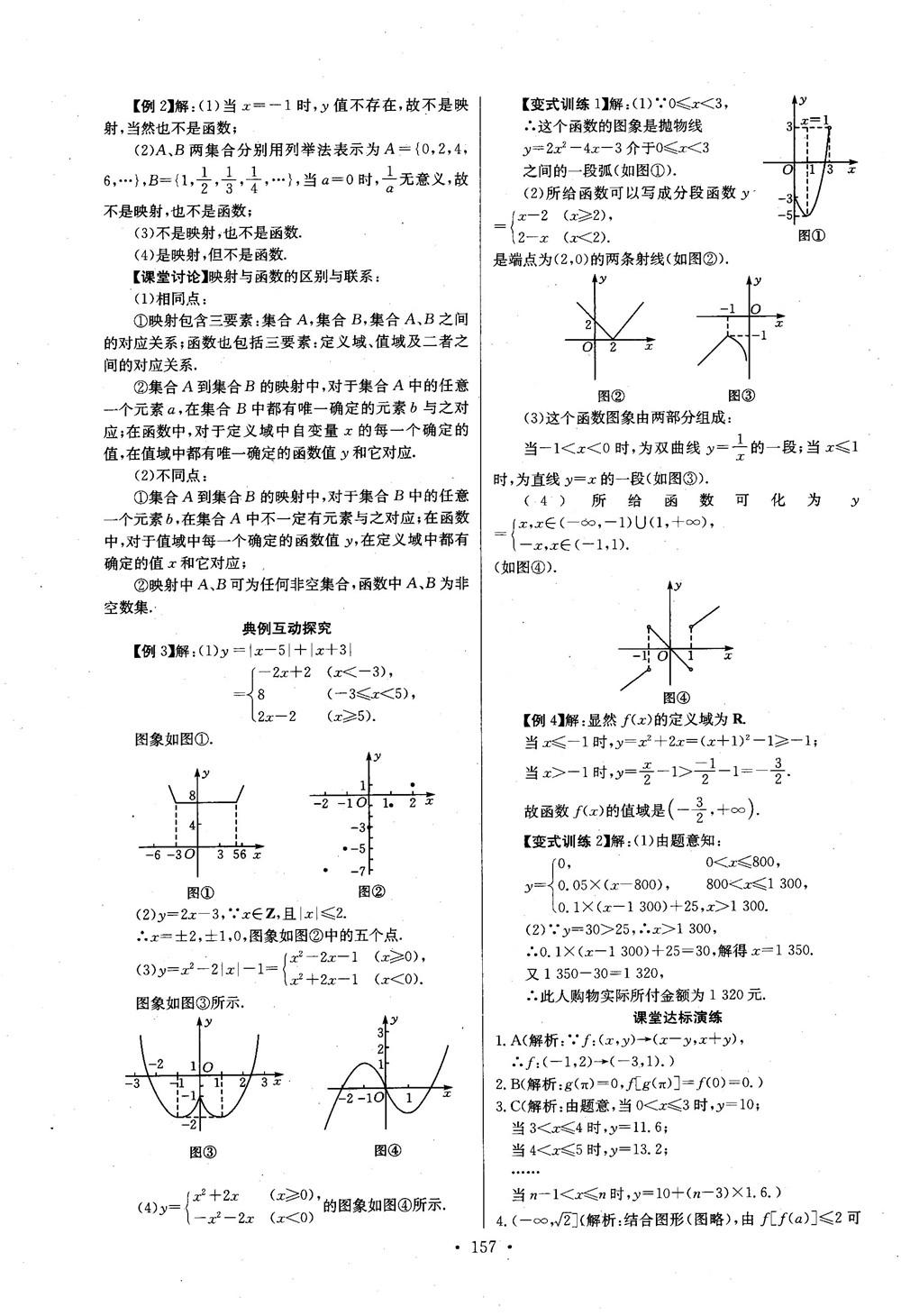 2018年長江全能學案數學必修1參考答案 第9頁