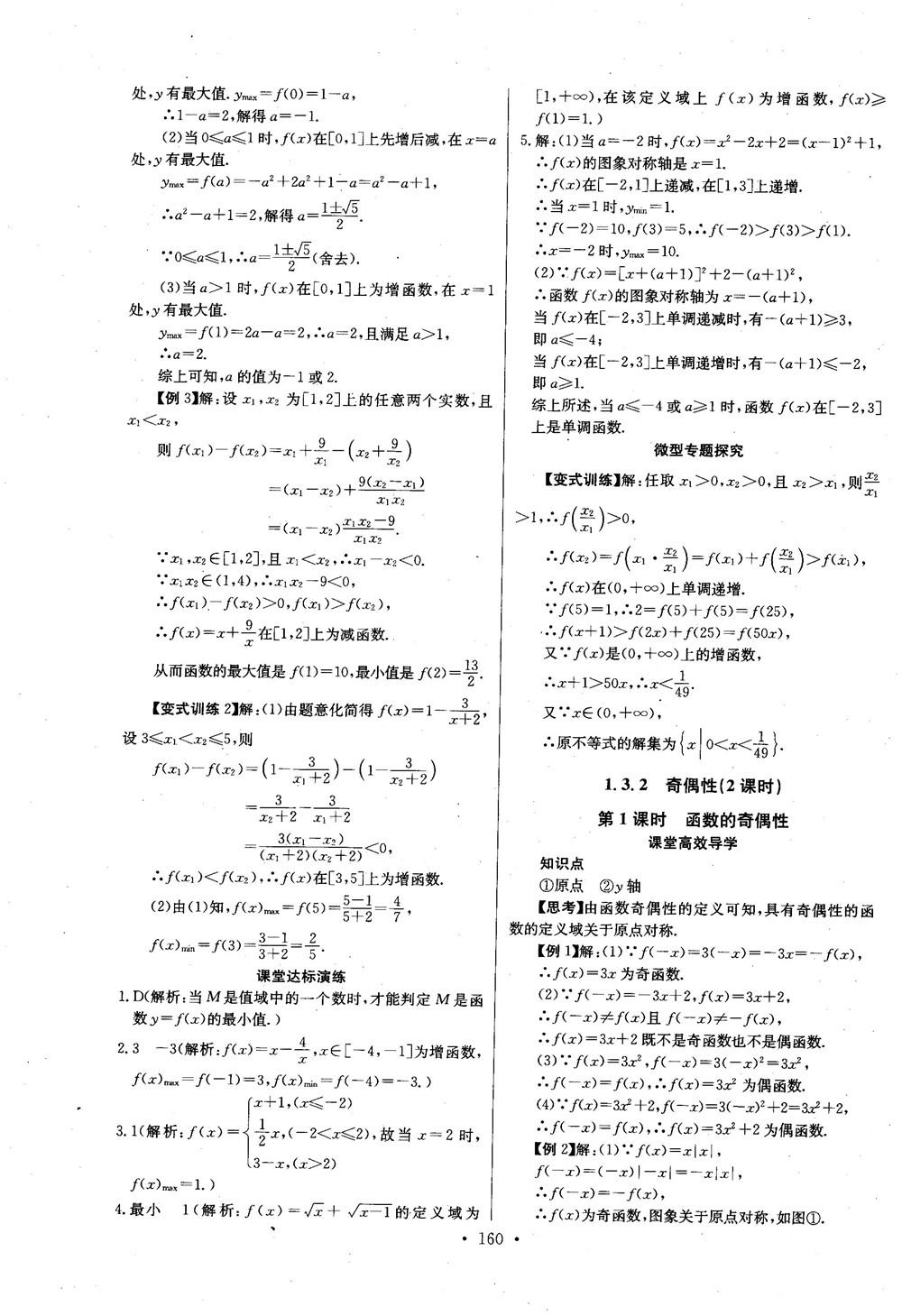 2018年長江全能學案數學必修1參考答案 第12頁