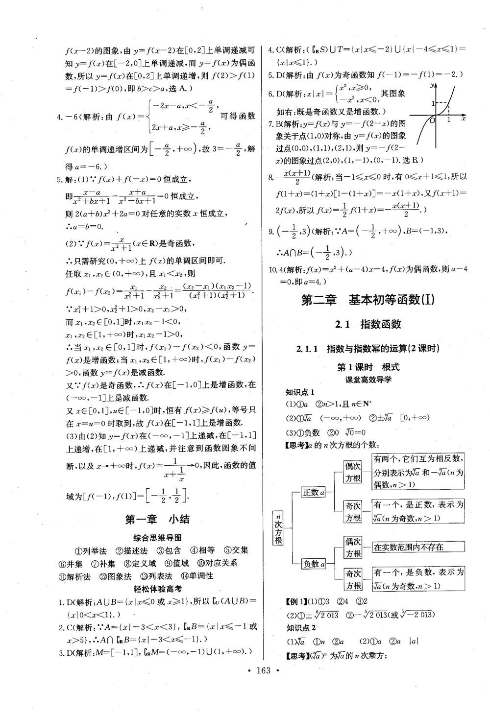 2018年長江全能學案數(shù)學必修1參考答案 第15頁