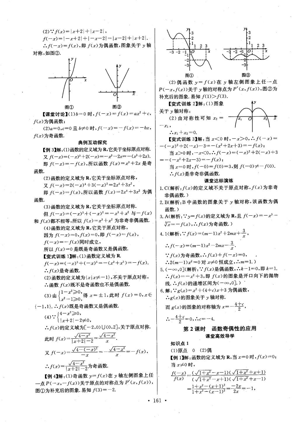 2018年長(zhǎng)江全能學(xué)案數(shù)學(xué)必修1參考答案 第13頁(yè)