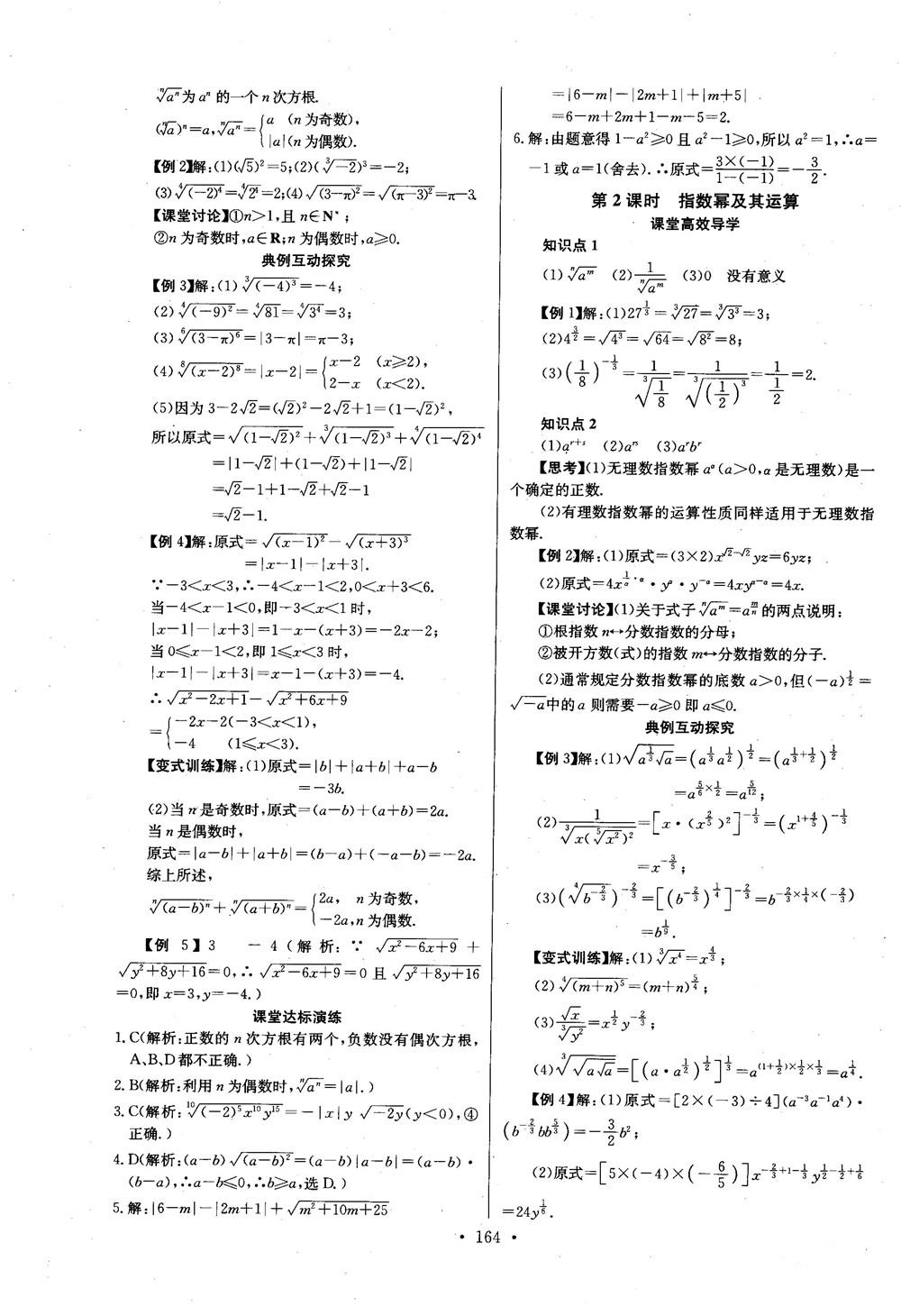 2018年長江全能學(xué)案數(shù)學(xué)必修1參考答案 第16頁