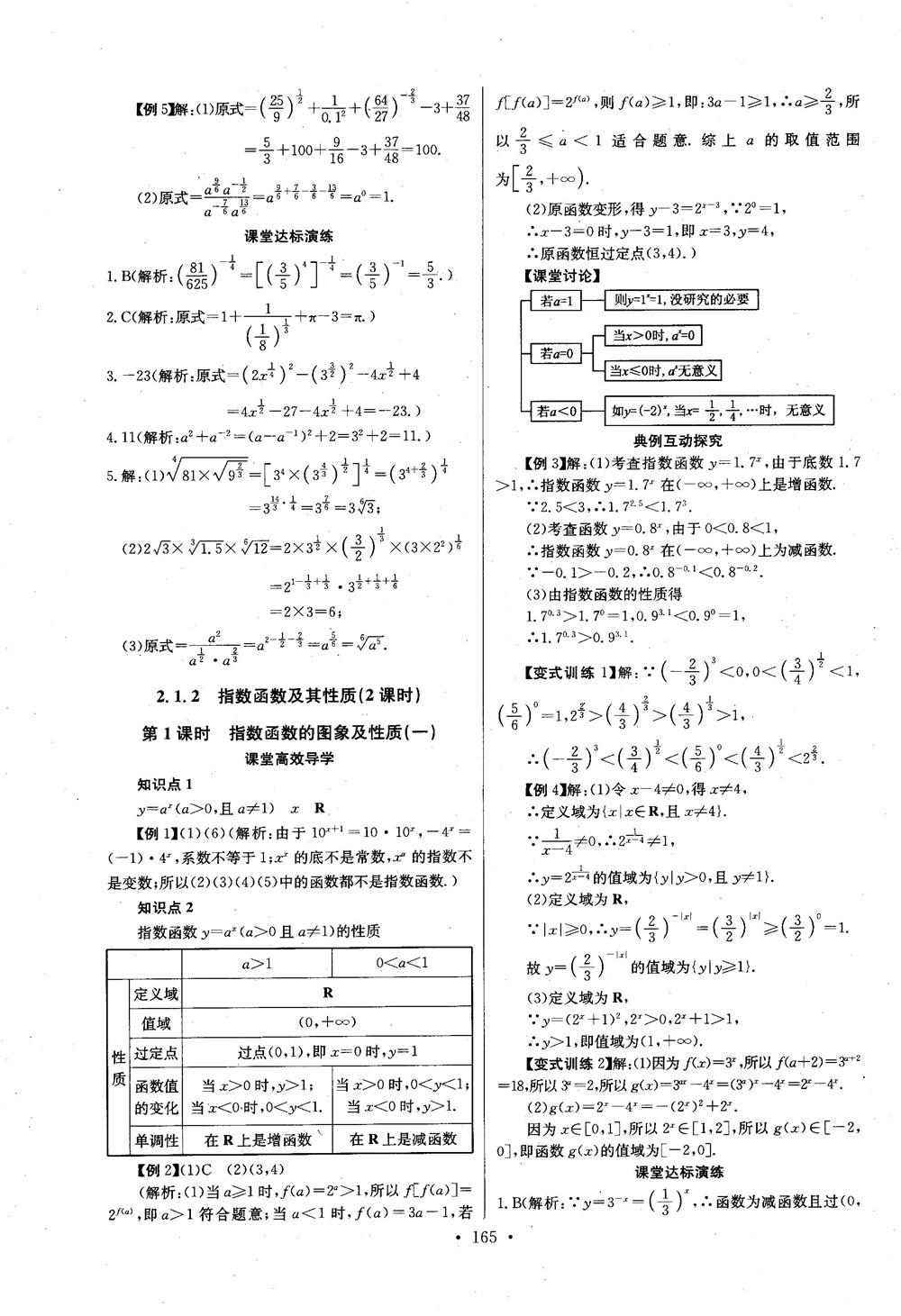 2018年長(zhǎng)江全能學(xué)案數(shù)學(xué)必修1參考答案 第17頁(yè)