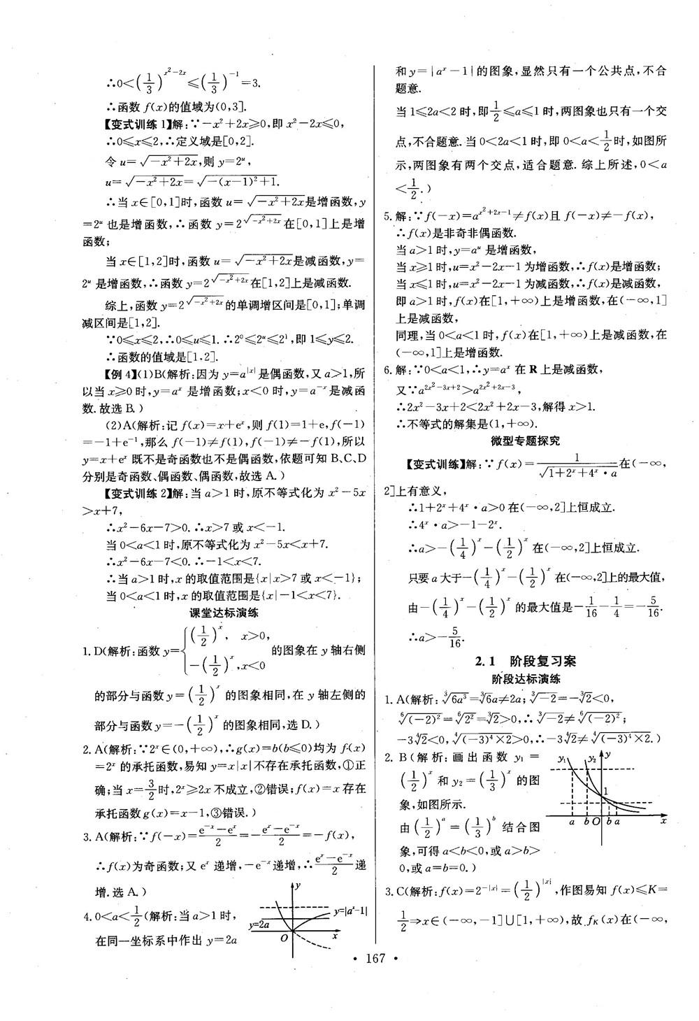 2018年長江全能學(xué)案數(shù)學(xué)必修1參考答案 第19頁