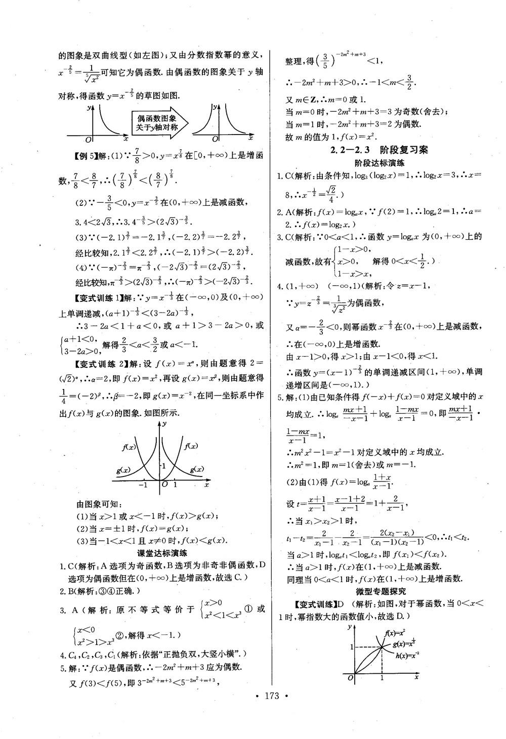 2018年長江全能學(xué)案數(shù)學(xué)必修1參考答案 第25頁