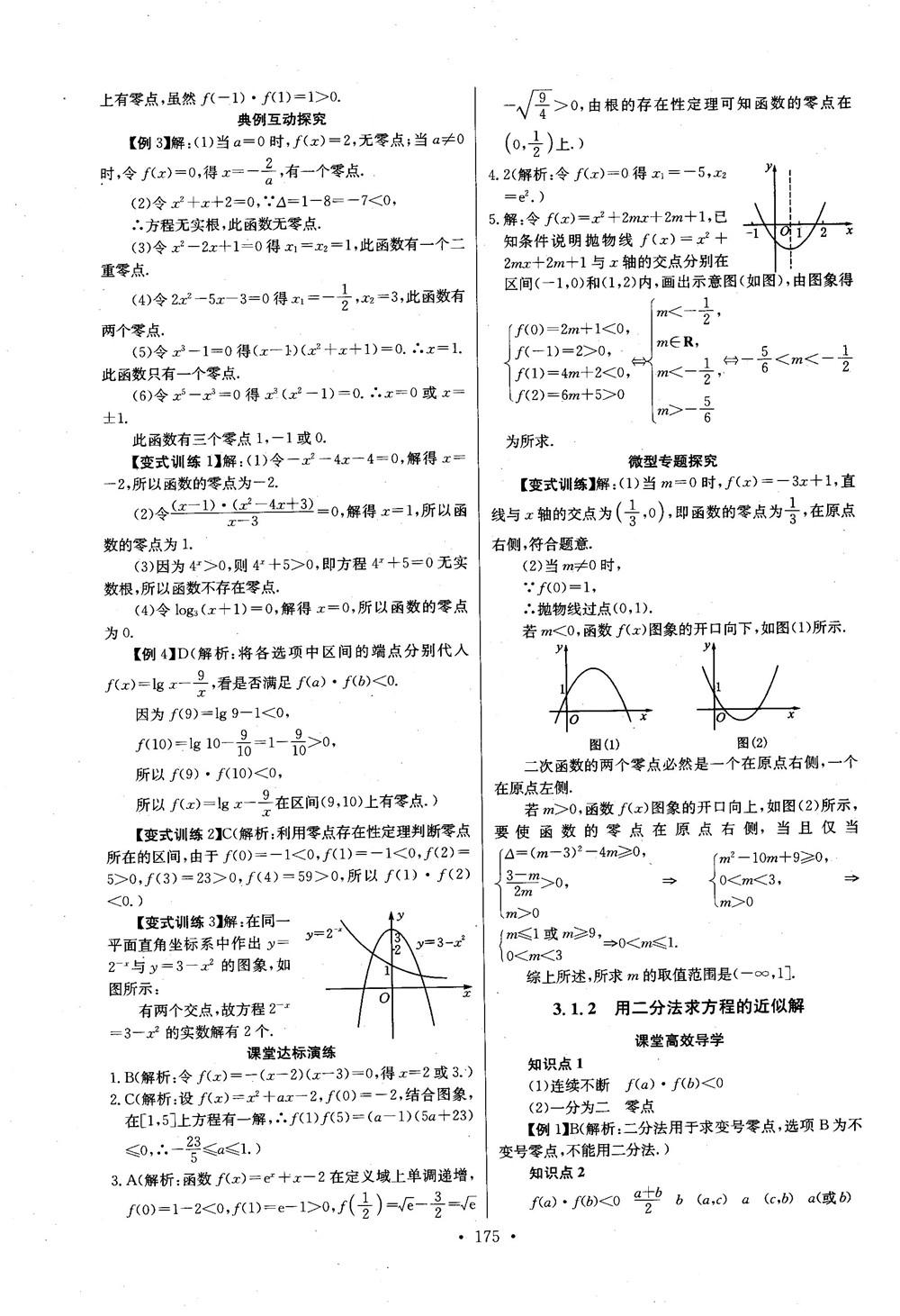 2018年長江全能學(xué)案數(shù)學(xué)必修1參考答案 第27頁