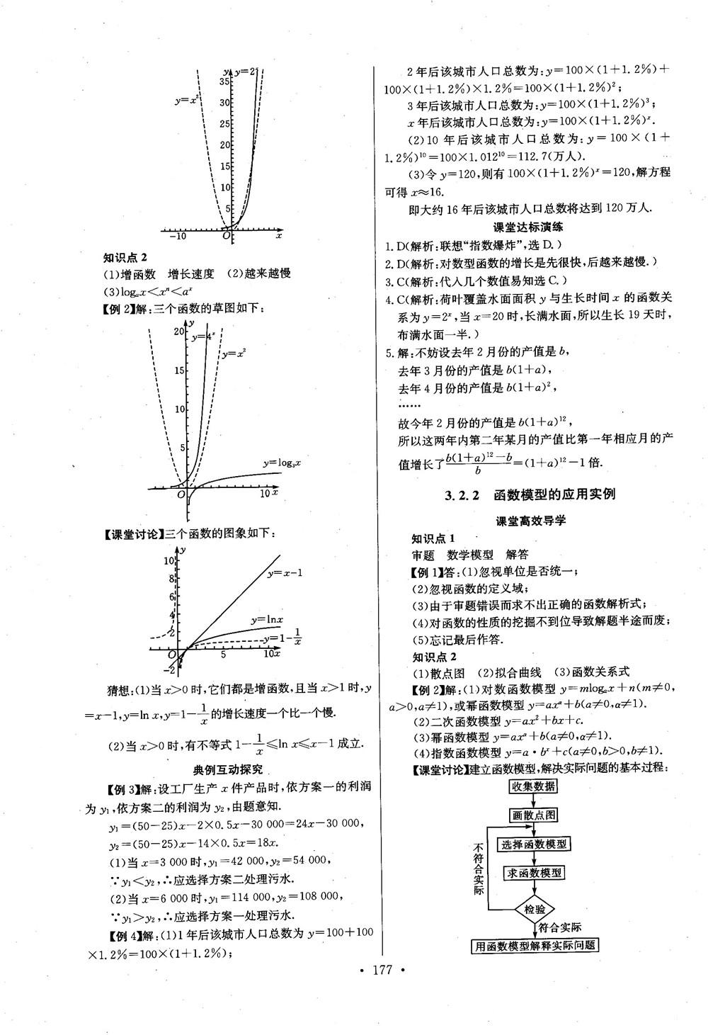 2018年長(zhǎng)江全能學(xué)案數(shù)學(xué)必修1參考答案 第29頁(yè)