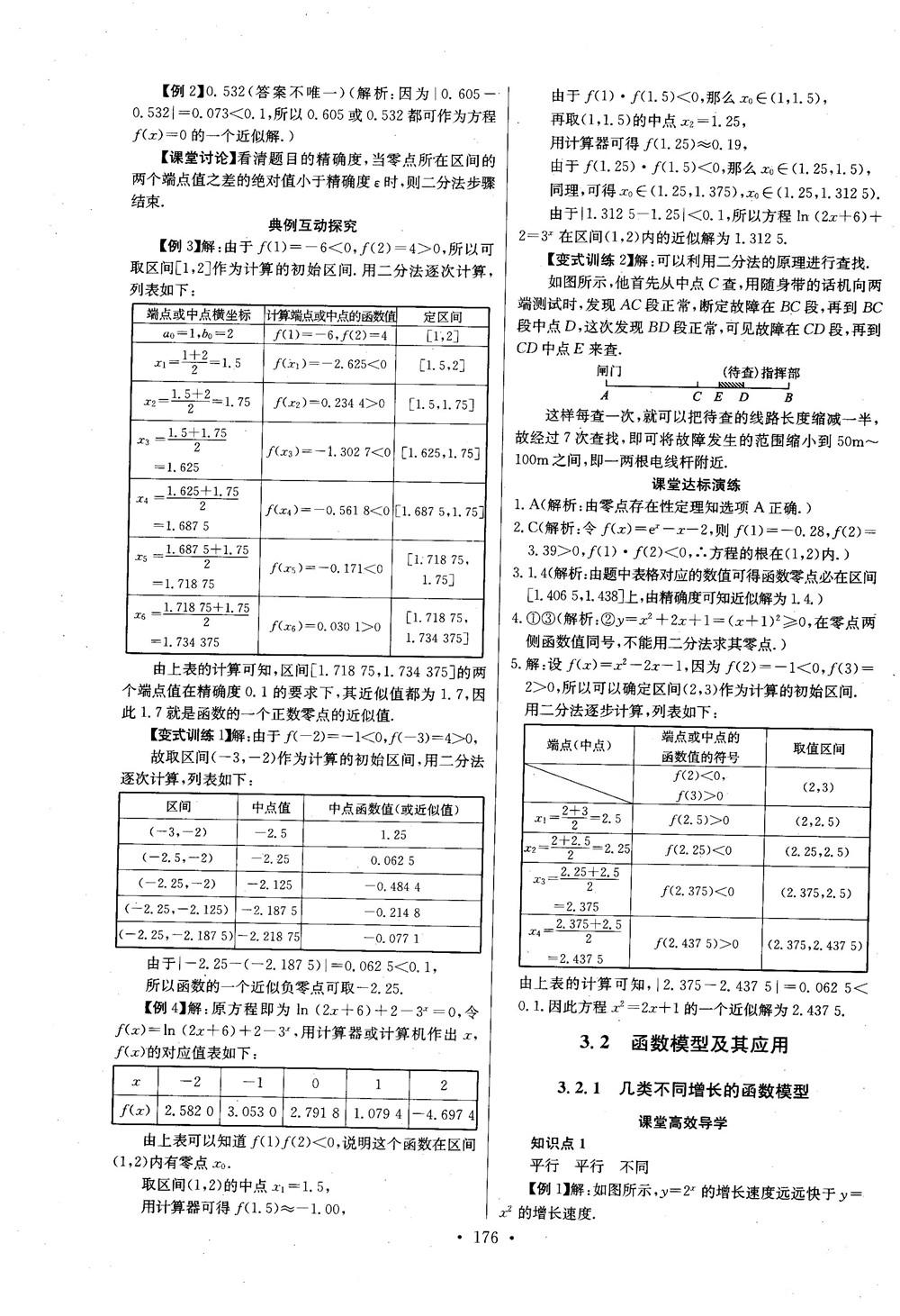 2018年長江全能學案數(shù)學必修1參考答案 第28頁