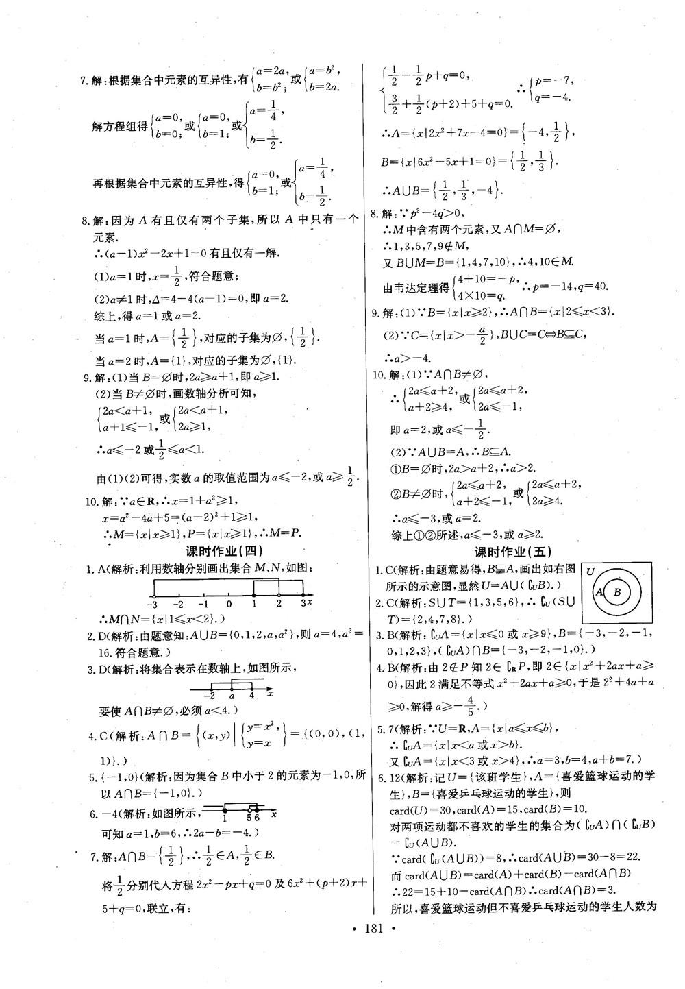 2018年長江全能學案數(shù)學必修1參考答案 第33頁