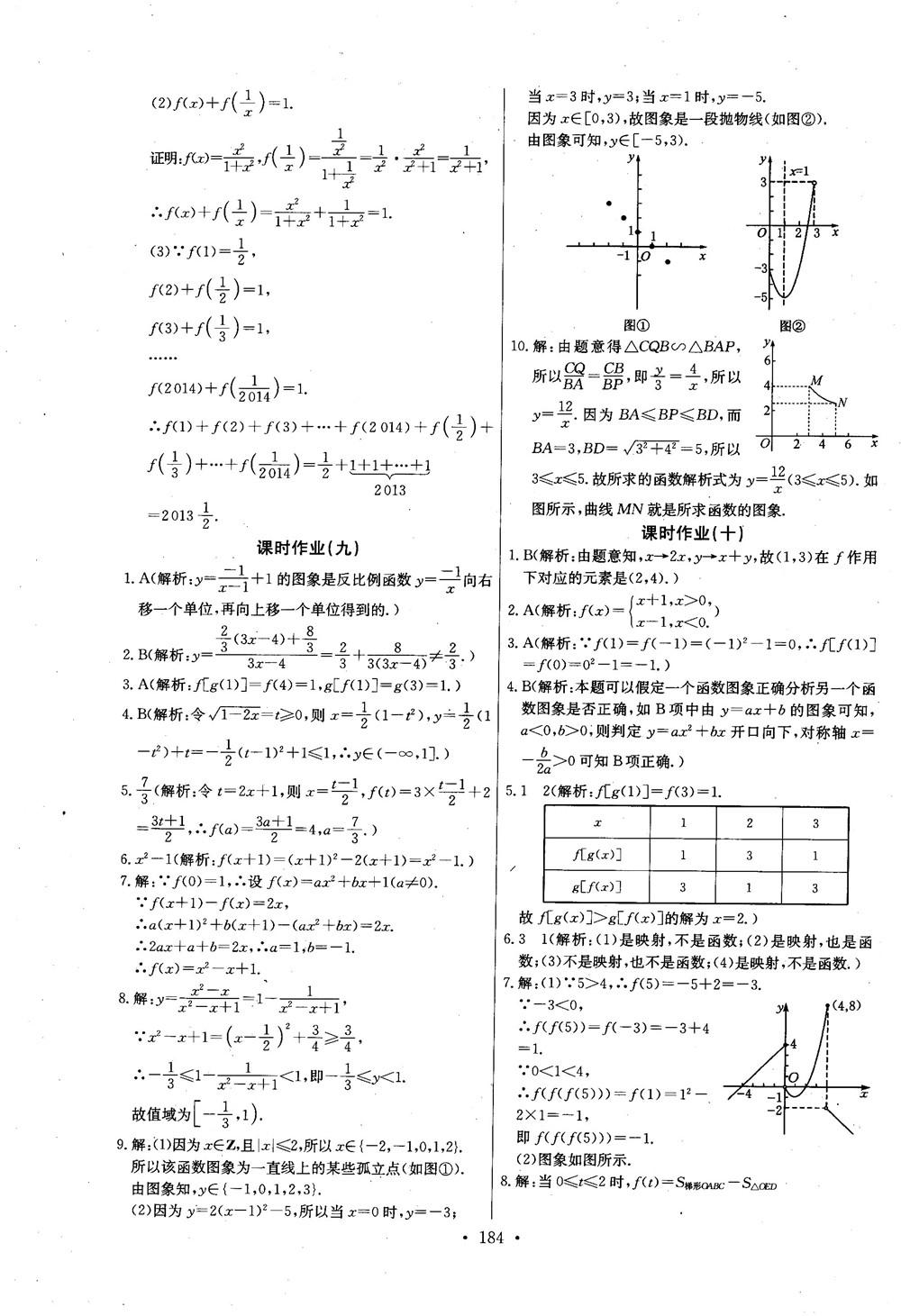 2018年長江全能學(xué)案數(shù)學(xué)必修1參考答案 第36頁