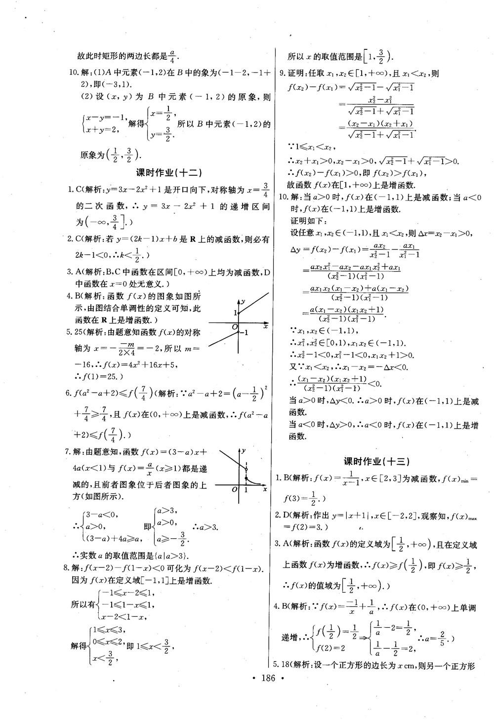 2018年長江全能學案數(shù)學必修1參考答案 第38頁