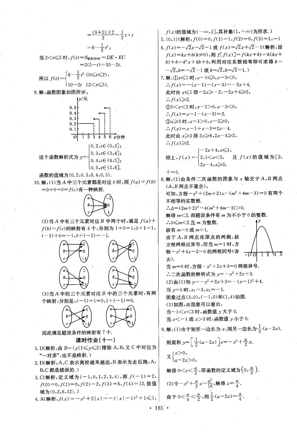 2018年長江全能學案數(shù)學必修1參考答案 第37頁