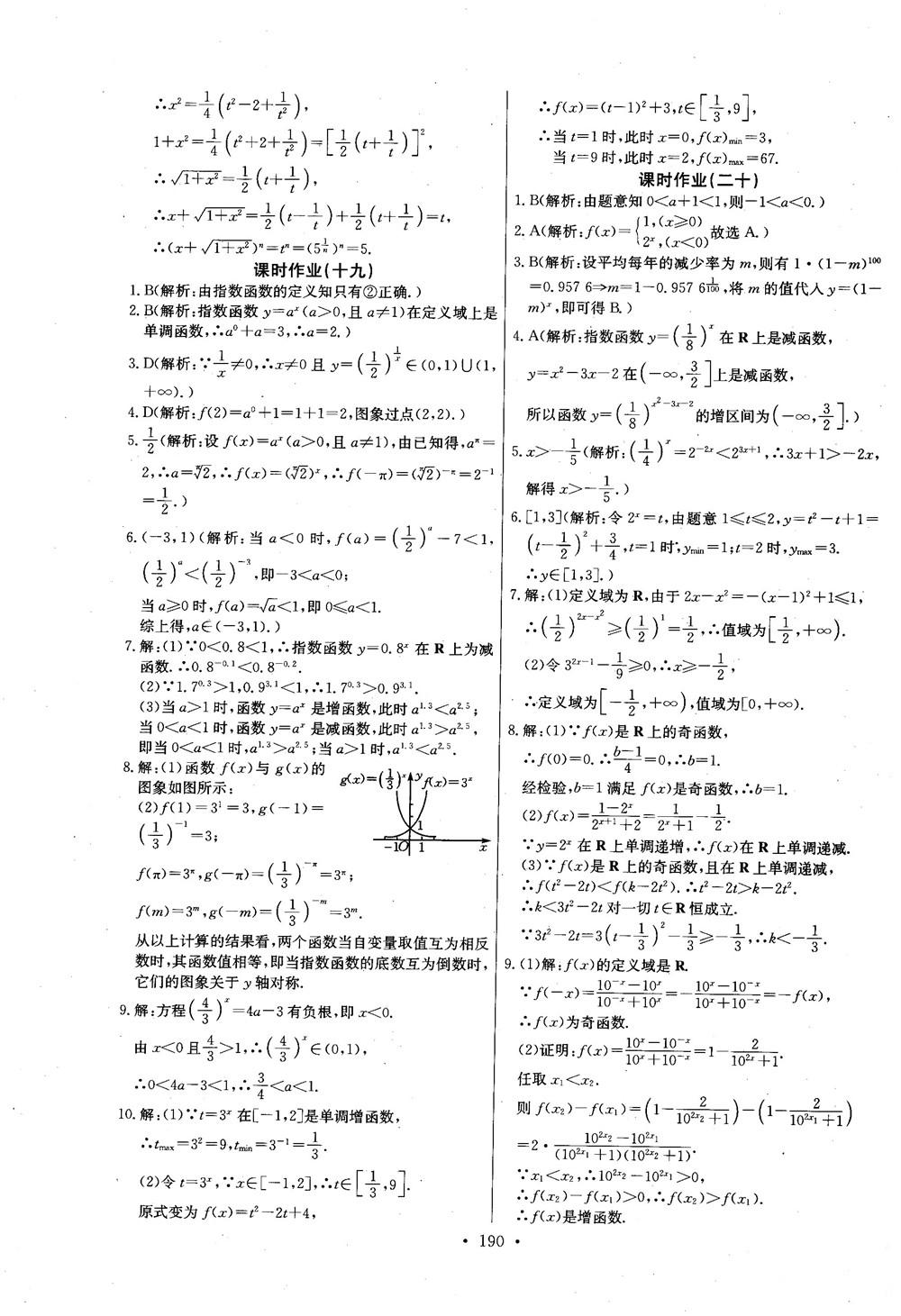 2018年長江全能學案數(shù)學必修1參考答案 第42頁