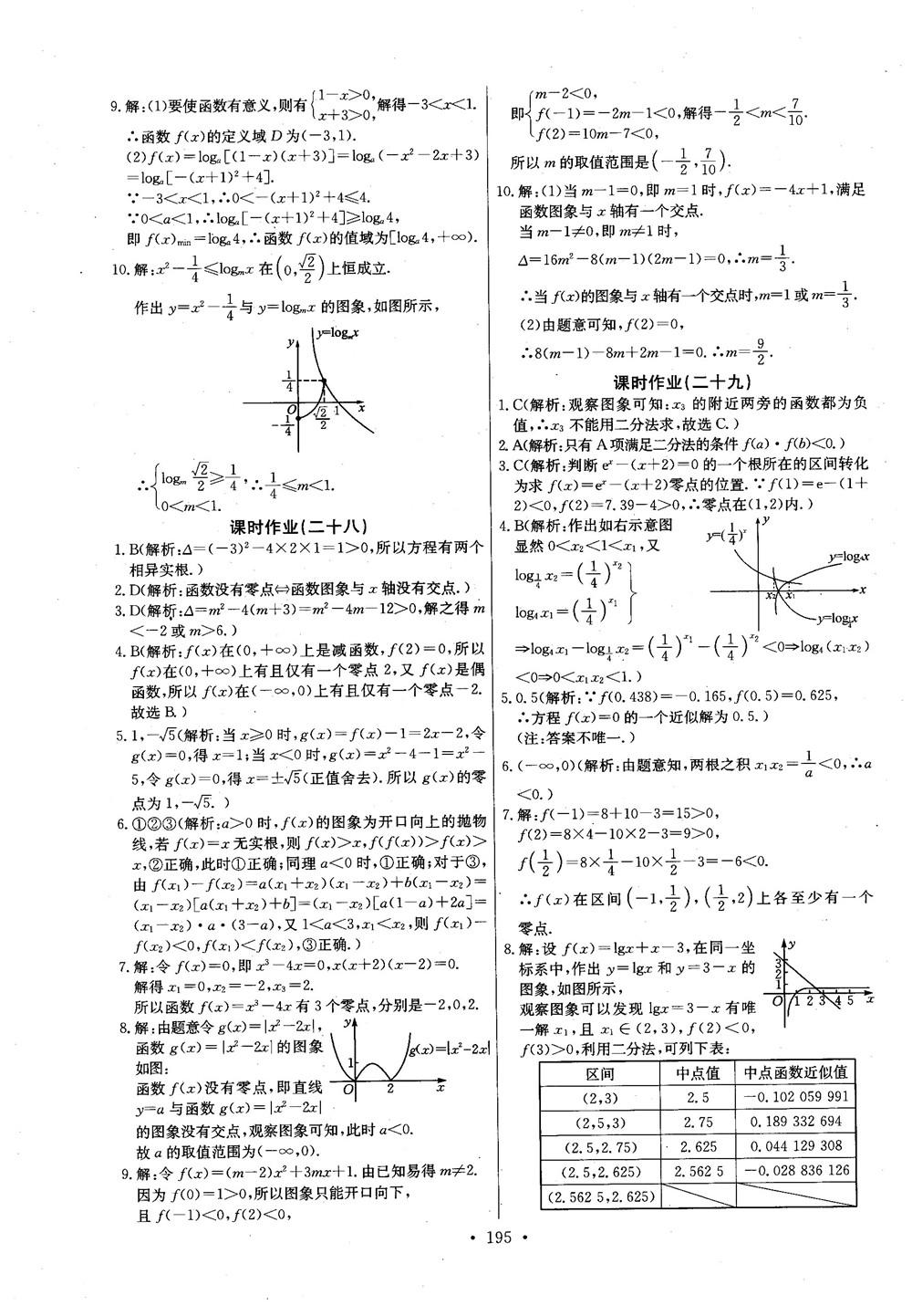 2018年長江全能學案數(shù)學必修1參考答案 第47頁