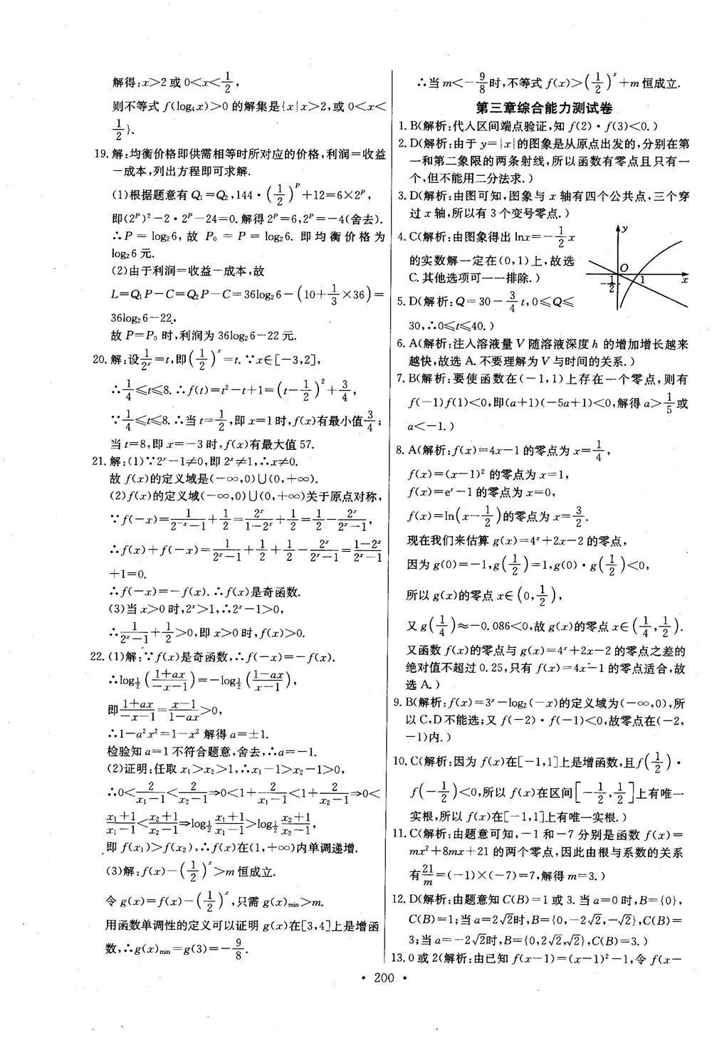 2018年長江全能學(xué)案數(shù)學(xué)必修1參考答案 第52頁