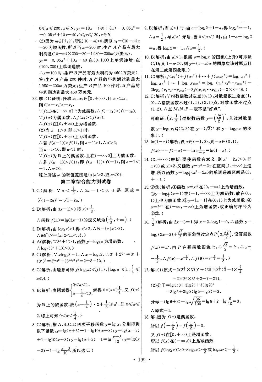 2018年長江全能學案數學必修1參考答案 第51頁