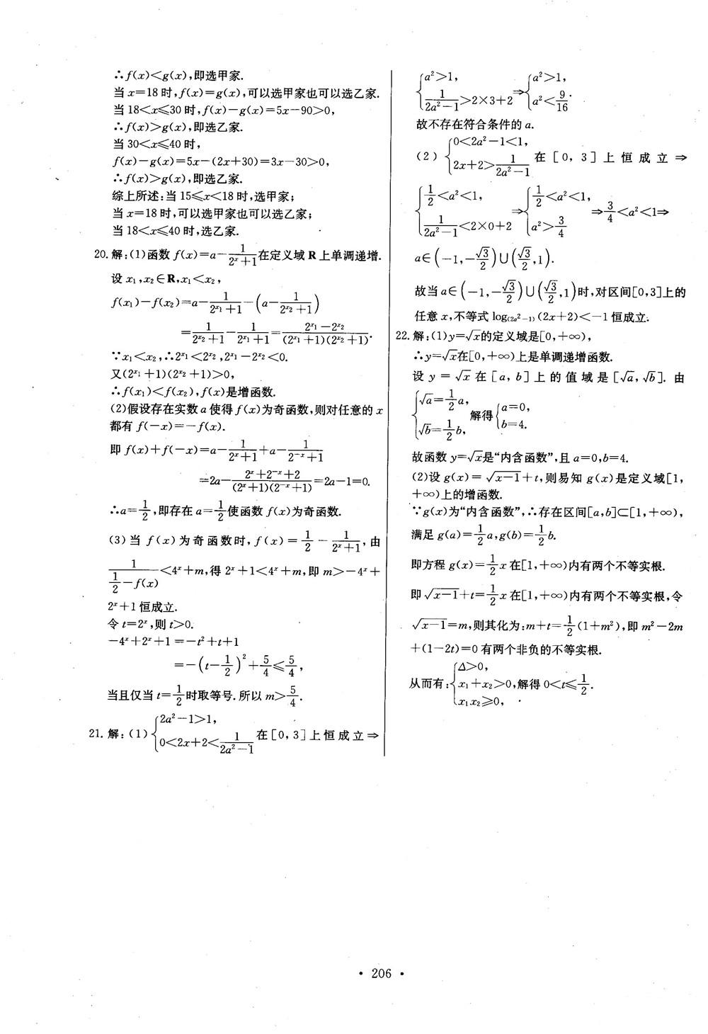 2018年長江全能學(xué)案數(shù)學(xué)必修1參考答案 第58頁