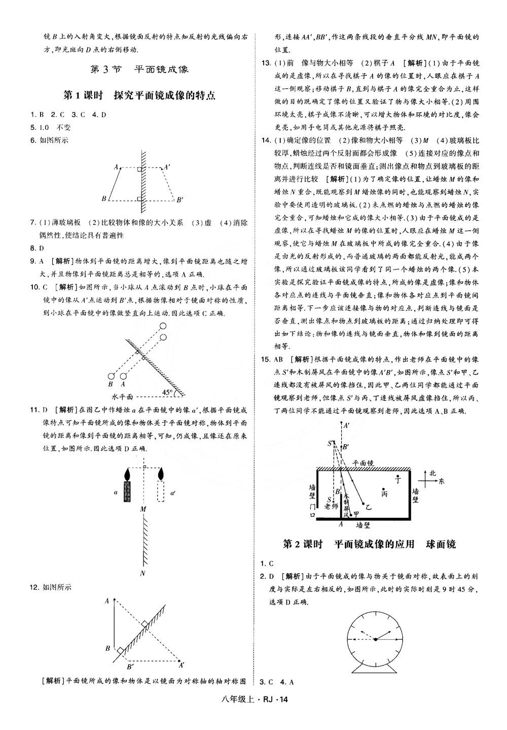 2018經(jīng)綸學(xué)典學(xué)霸題中題八年級物理上冊RJ人教版參考答案 第14頁