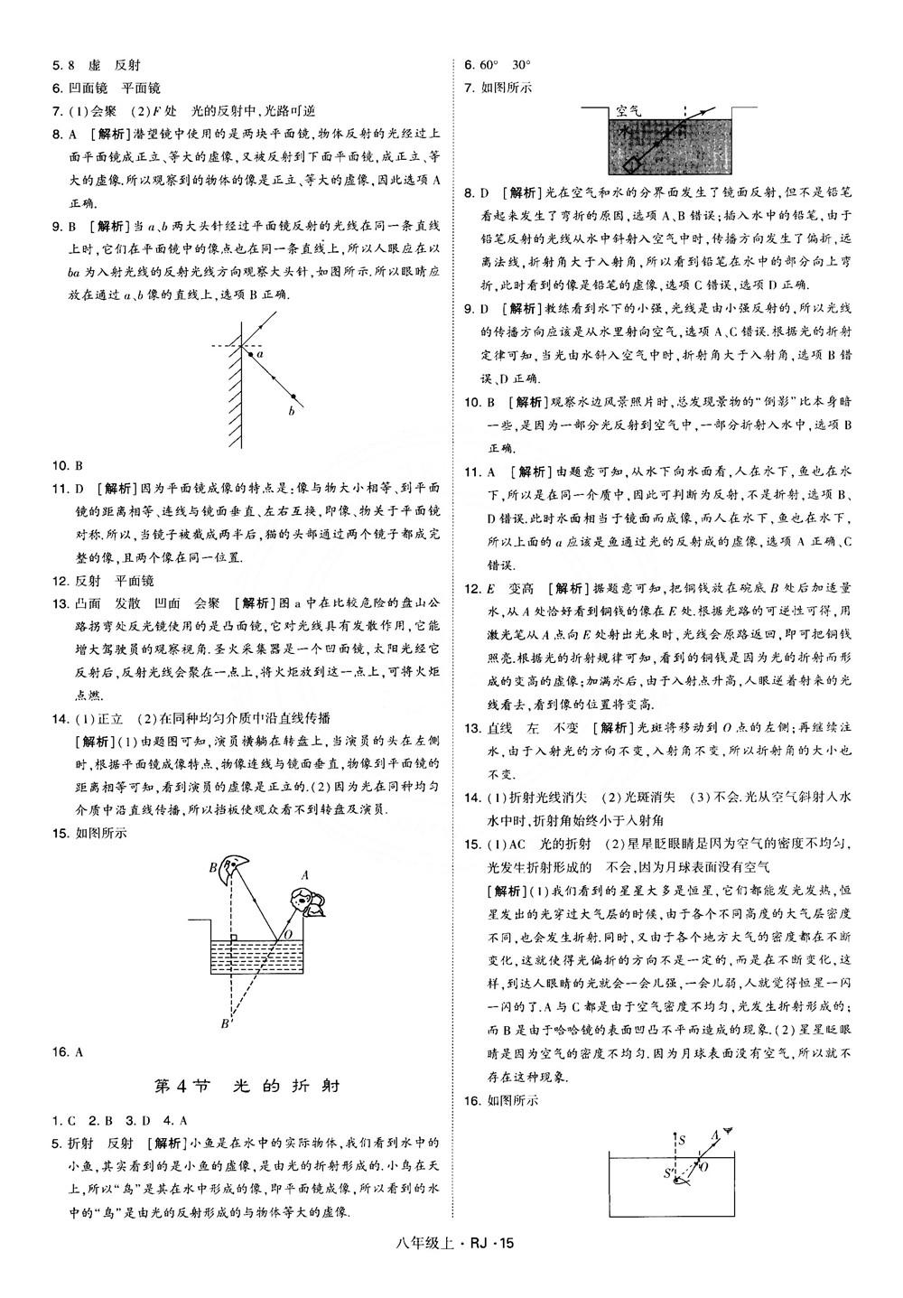 2018經(jīng)綸學(xué)典學(xué)霸題中題八年級(jí)物理上冊(cè)RJ人教版參考答案 第15頁