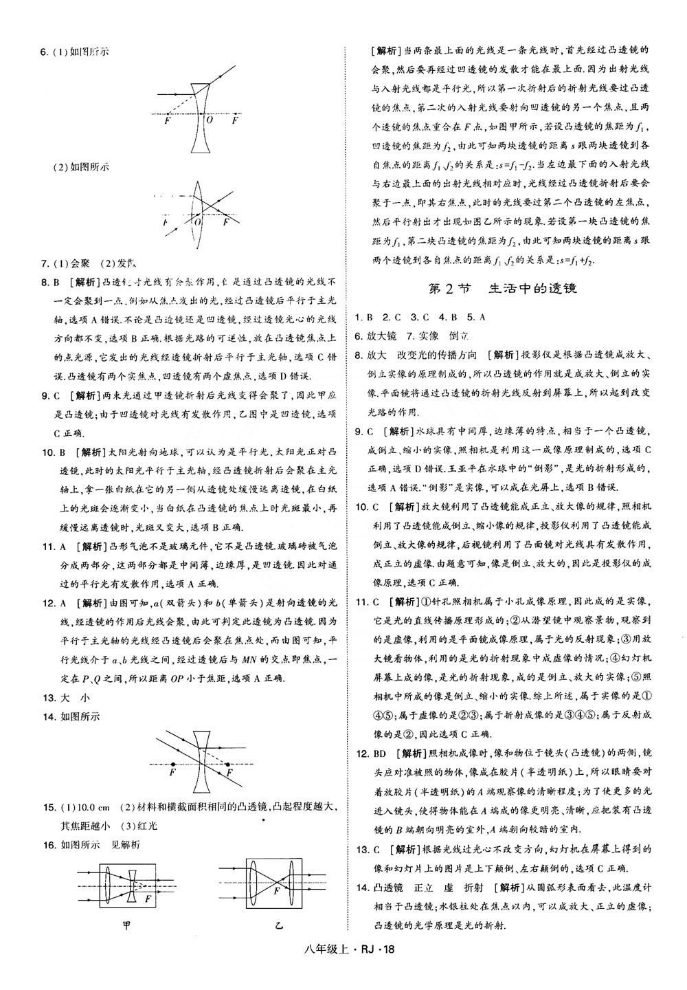 2018經(jīng)綸學(xué)典學(xué)霸題中題八年級物理上冊RJ人教版參考答案 第18頁