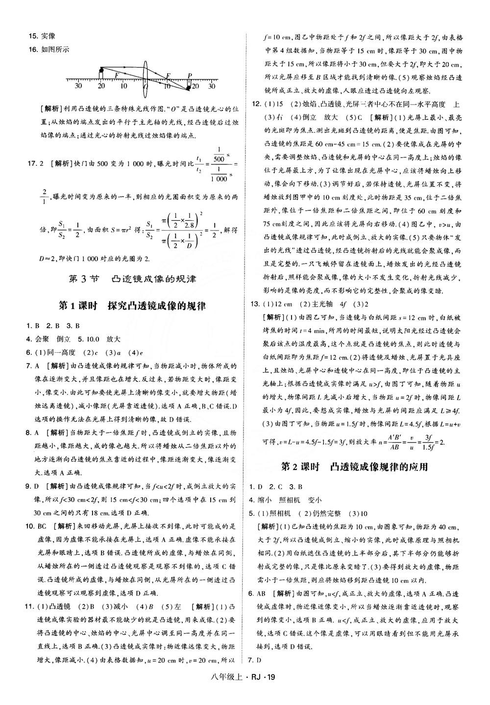 2018經(jīng)綸學(xué)典學(xué)霸題中題八年級物理上冊RJ人教版參考答案 第19頁