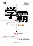 2019經綸學典學霸題中題八年級數(shù)學上冊RJ人教版參考答案