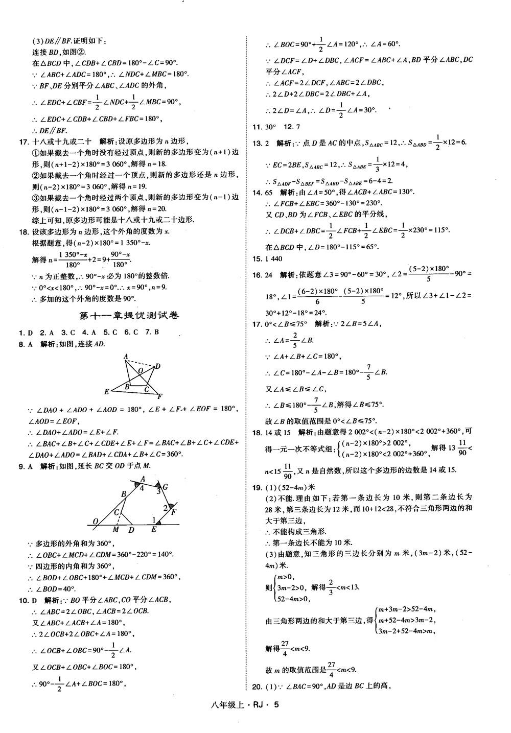 2019經綸學典學霸題中題八年級數學上冊RJ人教版參考答案 第5頁