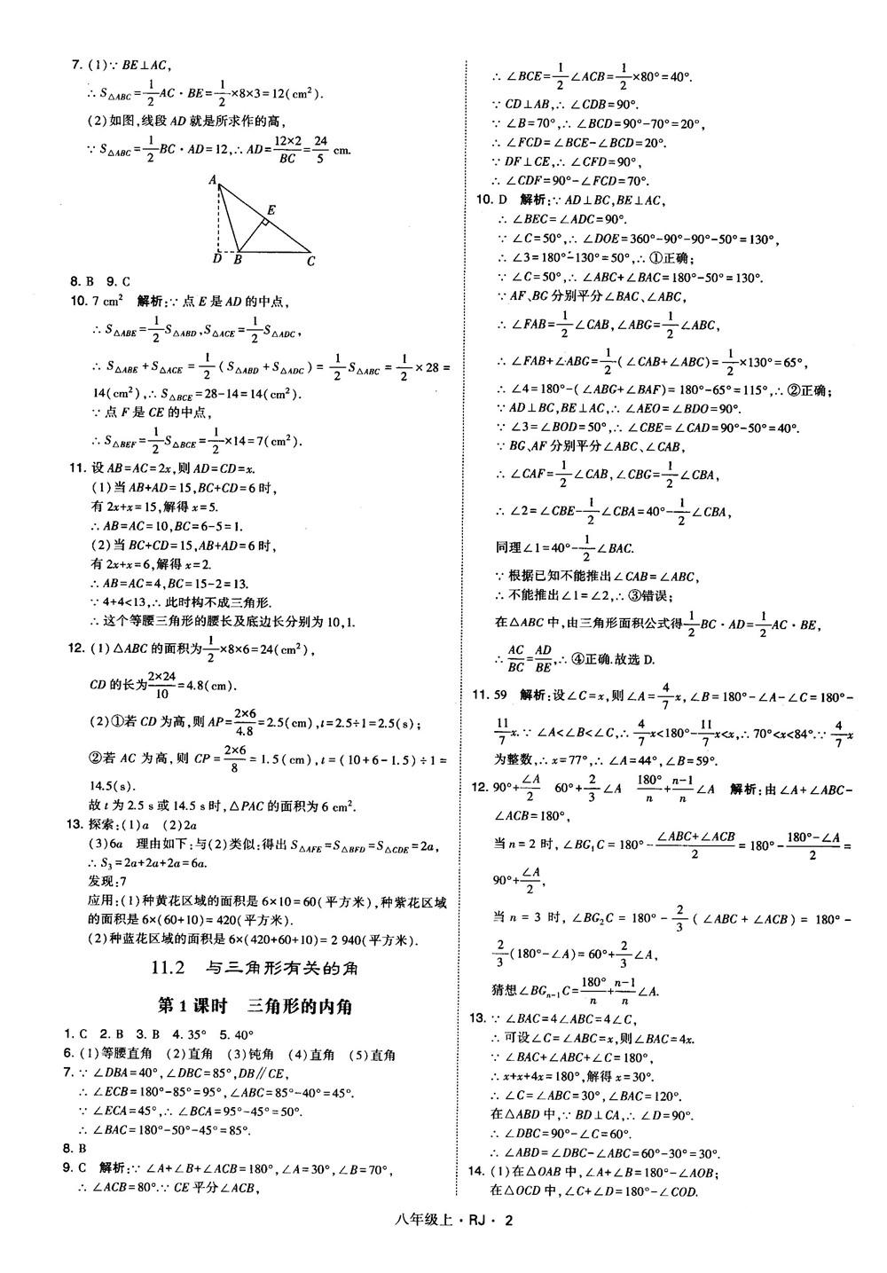 2019經綸學典學霸題中題八年級數(shù)學上冊RJ人教版參考答案 第2頁