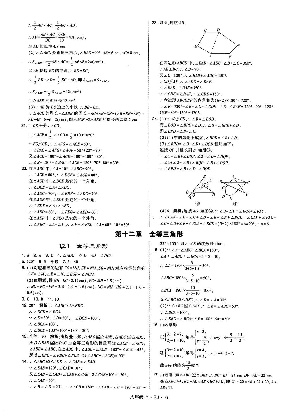 2019經(jīng)綸學(xué)典學(xué)霸題中題八年級(jí)數(shù)學(xué)上冊(cè)RJ人教版參考答案 第6頁(yè)