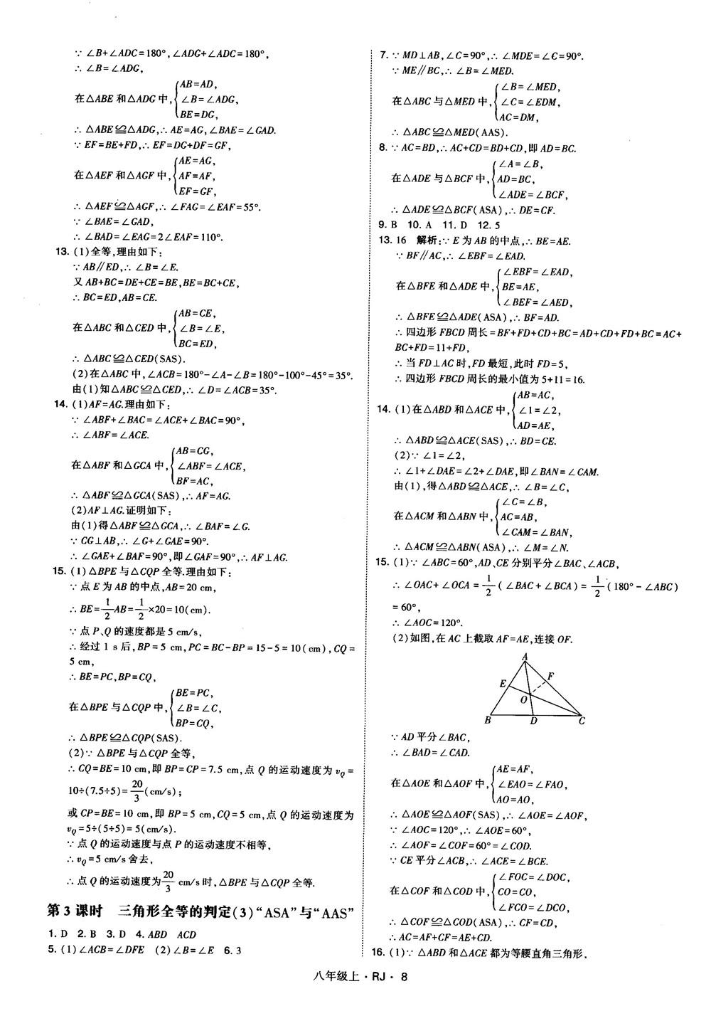 2019經(jīng)綸學(xué)典學(xué)霸題中題八年級(jí)數(shù)學(xué)上冊(cè)RJ人教版參考答案 第8頁(yè)