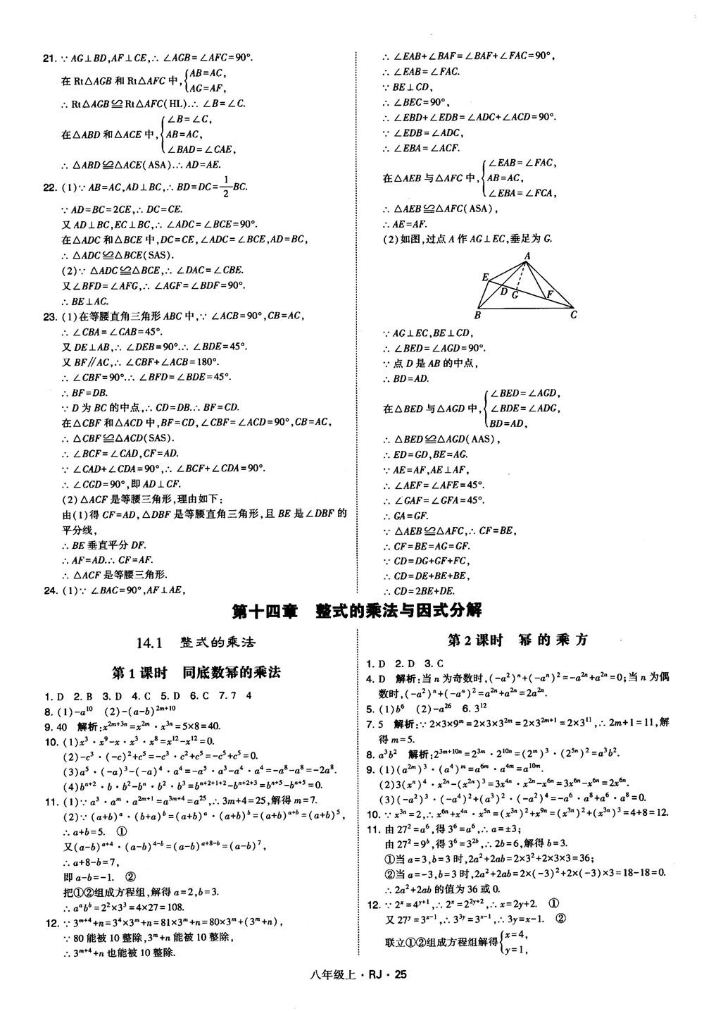 2019經(jīng)綸學(xué)典學(xué)霸題中題八年級(jí)數(shù)學(xué)上冊(cè)RJ人教版參考答案 第25頁(yè)