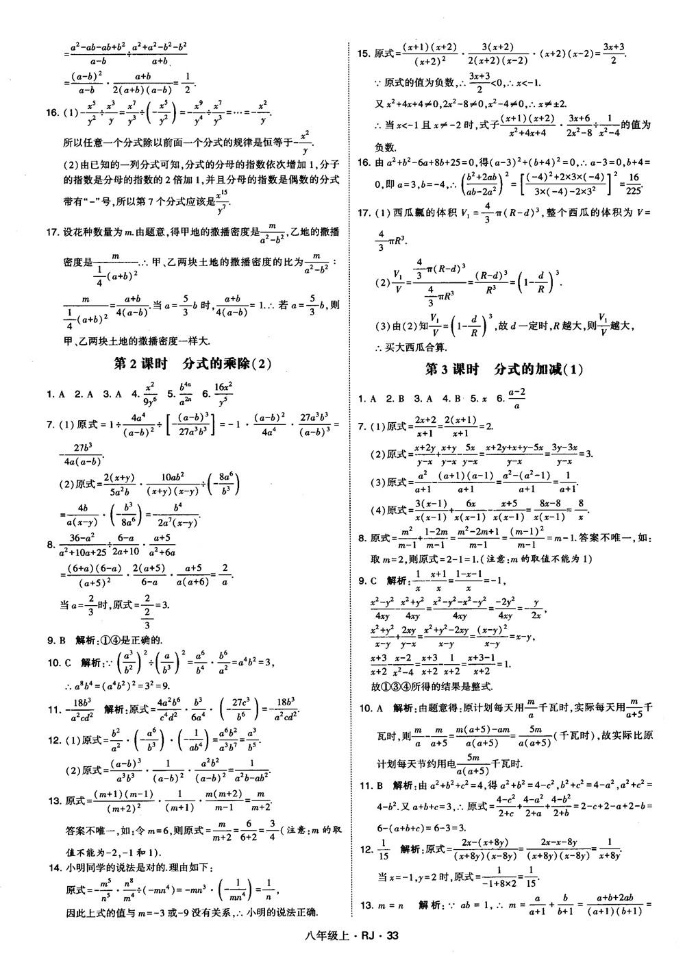 2019经纶学典学霸题中题八年级数学上册RJ人教版参考答案 第33页