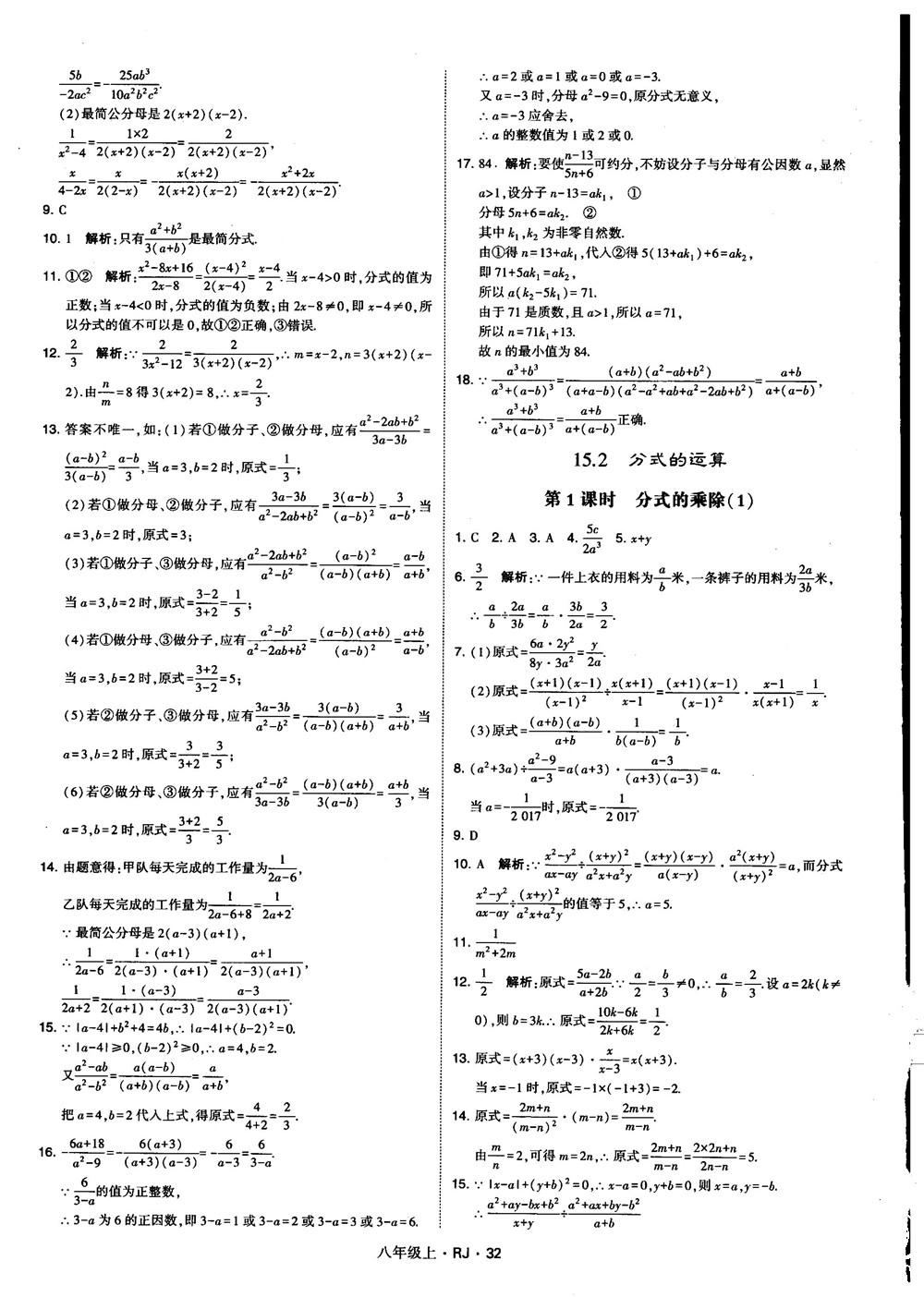 2019经纶学典学霸题中题八年级数学上册RJ人教版参考答案 第32页