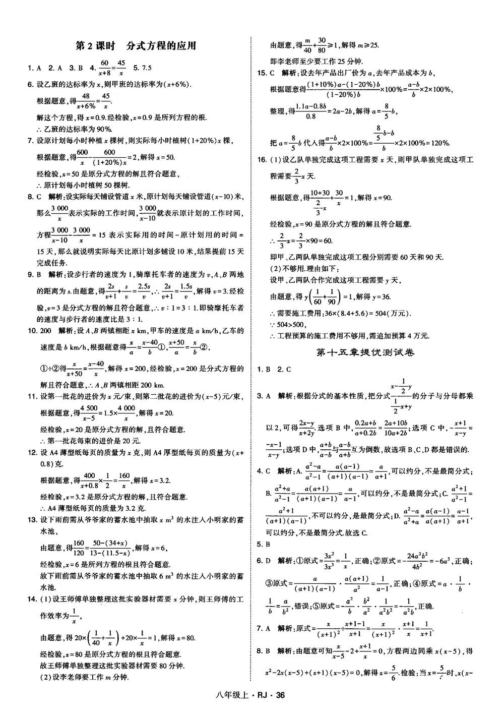 2019經(jīng)綸學典學霸題中題八年級數(shù)學上冊RJ人教版參考答案 第36頁