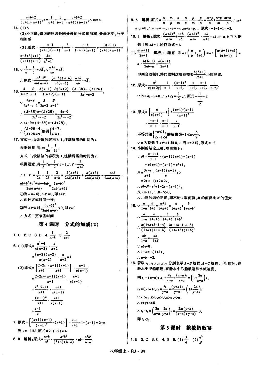 2019經(jīng)綸學(xué)典學(xué)霸題中題八年級(jí)數(shù)學(xué)上冊(cè)RJ人教版參考答案 第34頁