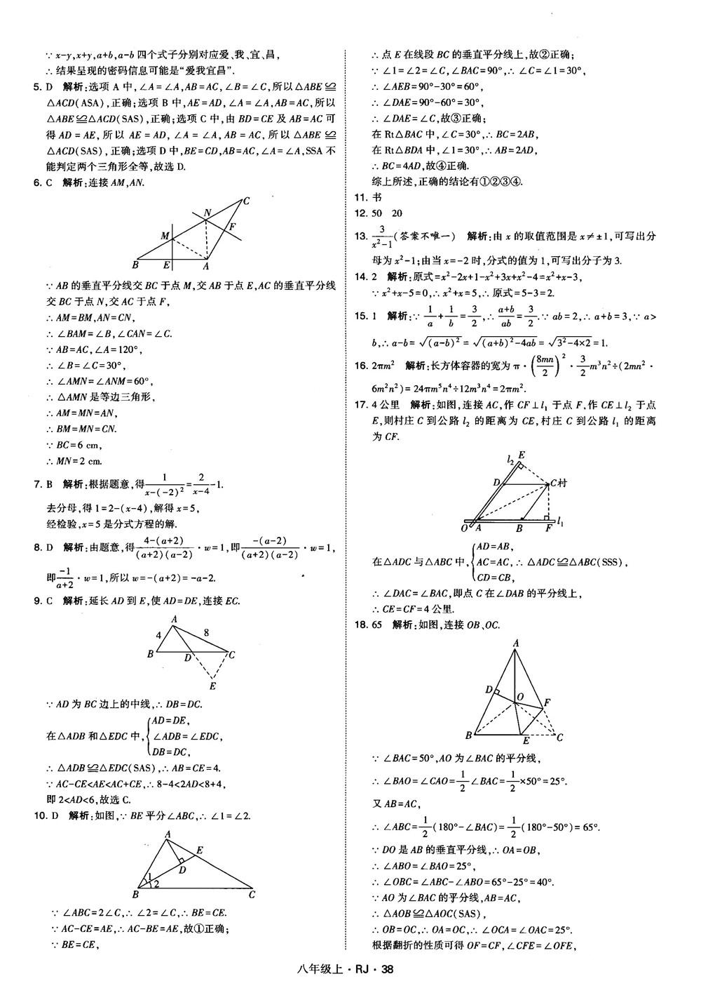 2019经纶学典学霸题中题八年级数学上册RJ人教版参考答案 第38页