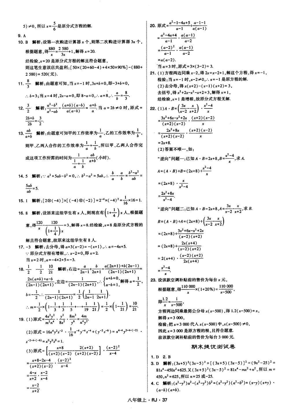 2019經(jīng)綸學(xué)典學(xué)霸題中題八年級(jí)數(shù)學(xué)上冊(cè)RJ人教版參考答案 第37頁(yè)