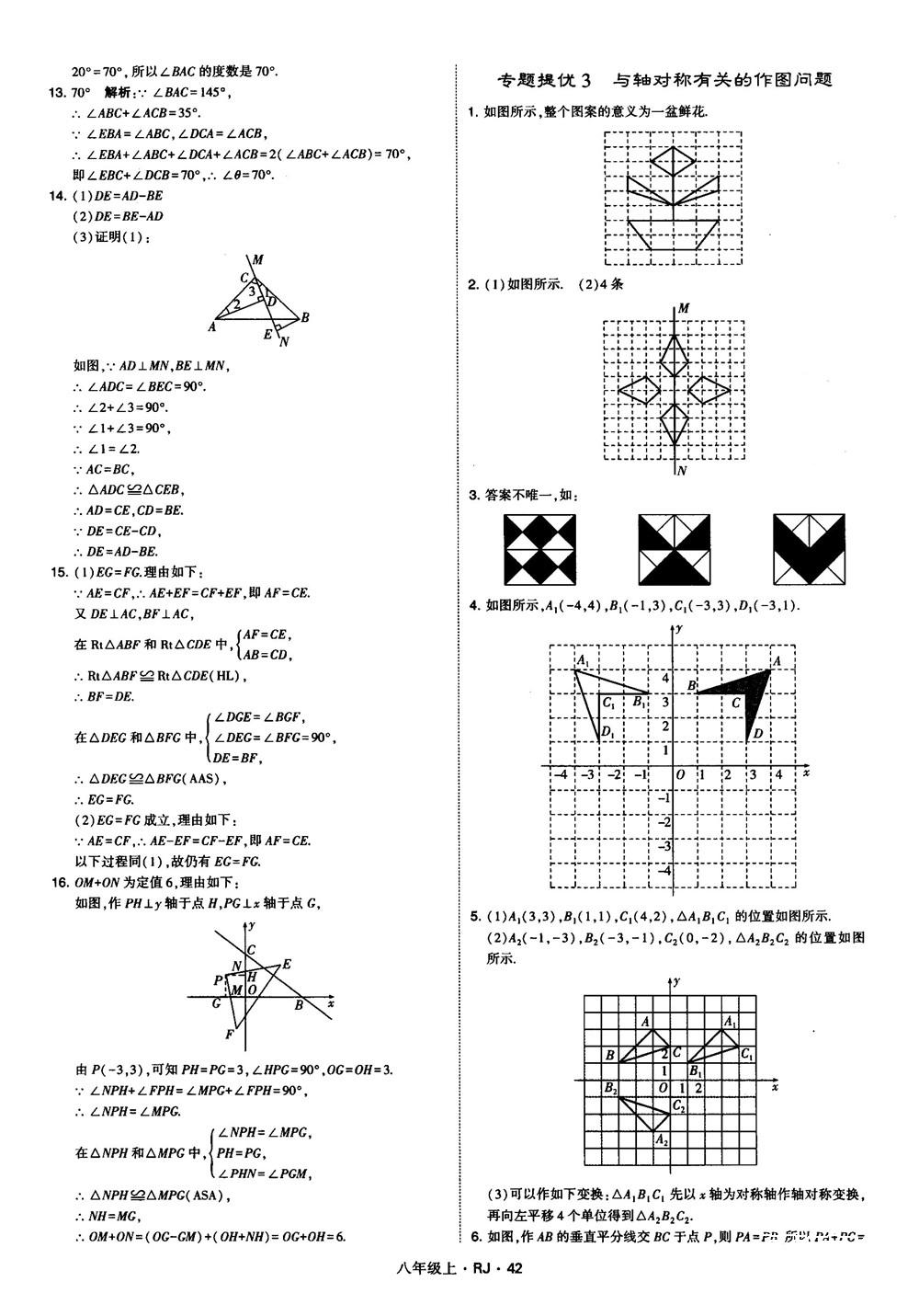 2019經(jīng)綸學(xué)典學(xué)霸題中題八年級(jí)數(shù)學(xué)上冊(cè)RJ人教版參考答案 第42頁(yè)