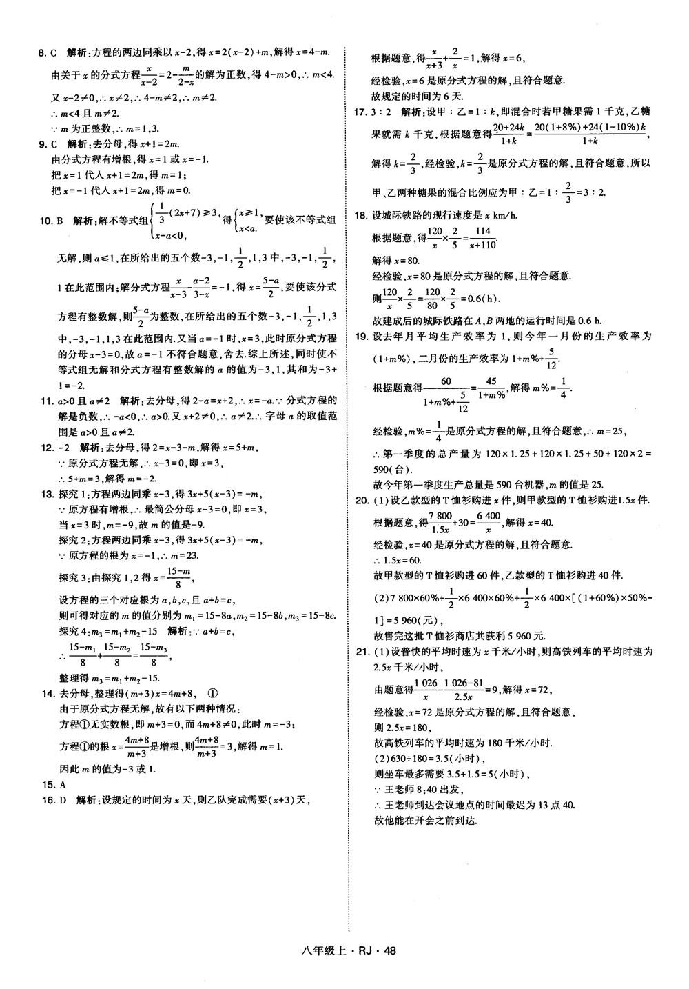 2019经纶学典学霸题中题八年级数学上册RJ人教版参考答案 第48页