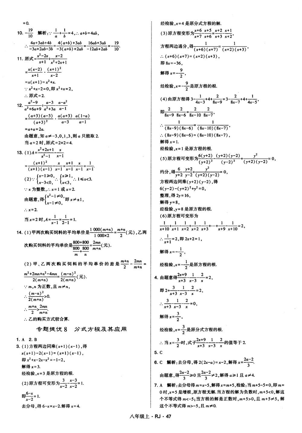 2019經(jīng)綸學(xué)典學(xué)霸題中題八年級(jí)數(shù)學(xué)上冊(cè)RJ人教版參考答案 第47頁(yè)