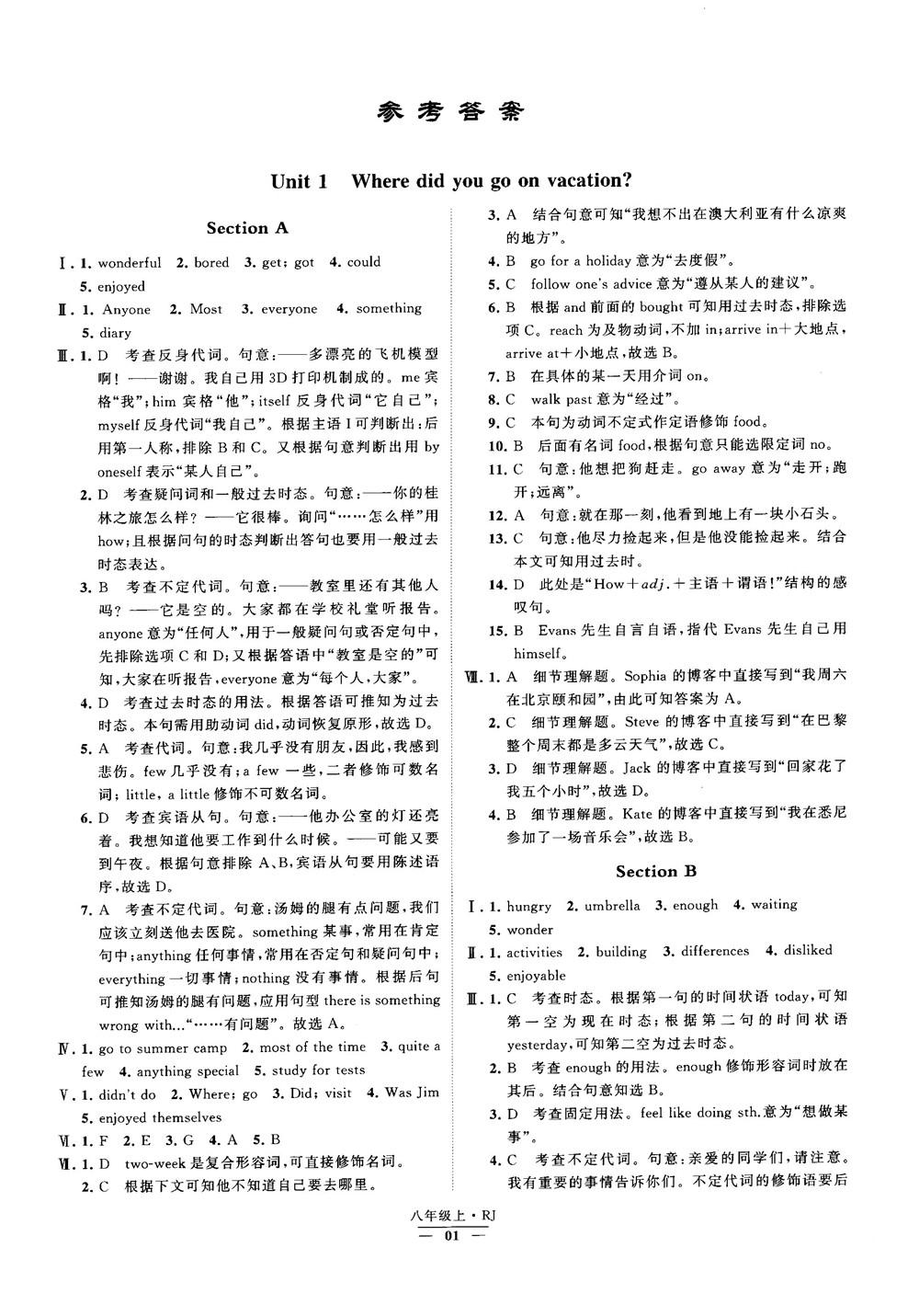 2019經(jīng)綸學(xué)典學(xué)霸題中題八年級英語上冊 RJ人教版參考答案 第1頁