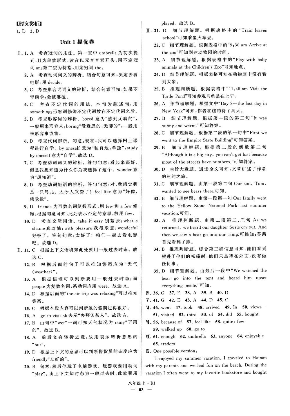 2019經(jīng)綸學(xué)典學(xué)霸題中題八年級英語上冊 RJ人教版參考答案 第3頁