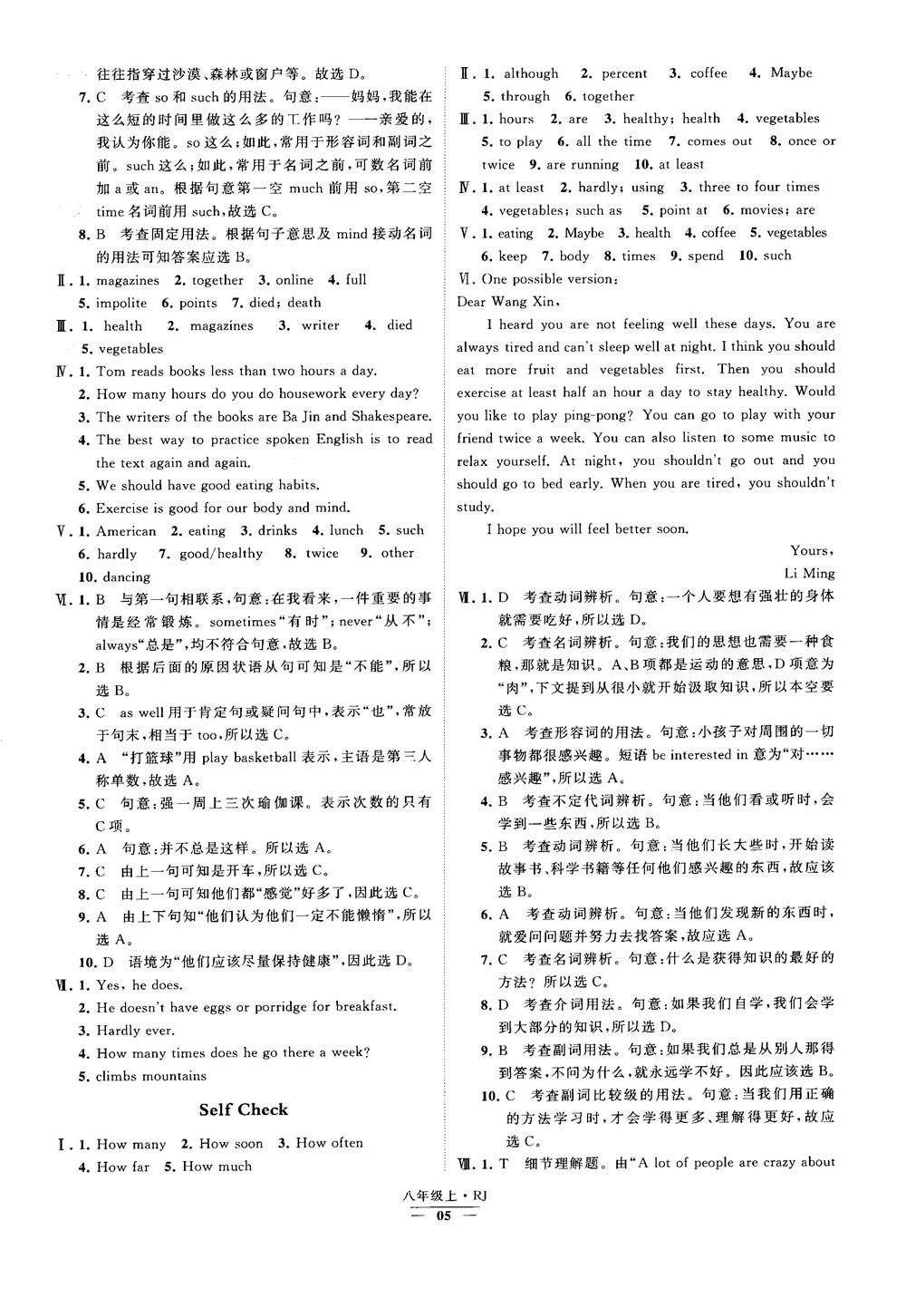 2019經(jīng)綸學(xué)典學(xué)霸題中題八年級英語上冊 RJ人教版參考答案 第5頁