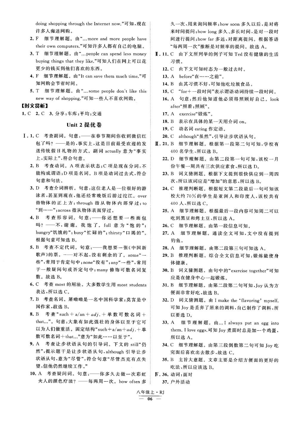 2019經(jīng)綸學(xué)典學(xué)霸題中題八年級(jí)英語上冊(cè) RJ人教版參考答案 第6頁